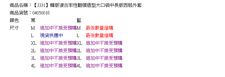 加大尺碼--韓版復古率性翻領造型大口袋中長版西裝外套(黑.藍M-4L)-J331眼圈熊中大尺碼◎