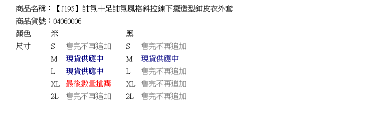 外套--帥氣十足帥氣風格斜拉鍊下擺造型釦皮衣外套(黑.米M-2L)-J195眼圈熊中大尺碼