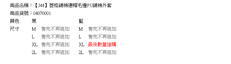 鋪棉連帽外套--冬天的基本必備款-菱格鋪棉毛邊PU鋪棉外套(黑.藍M-2L)-J44眼圈熊中大尺碼