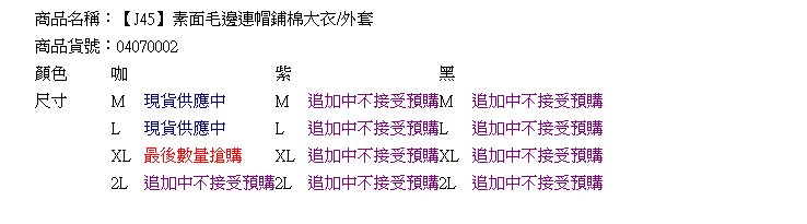 鋪棉連帽外套-素面毛邊連帽鋪棉大衣/外套(黑.咖.紫M-2L)-J45眼圈熊中大尺碼★