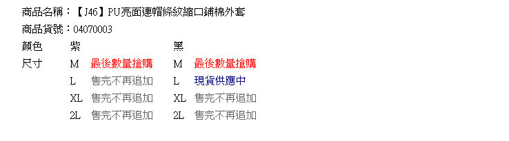 鋪棉外套--冬天的基本必備款-PU亮面連帽條紋縮口鋪棉外套(黑.紫M-2L)-J46眼圈熊中大尺碼★