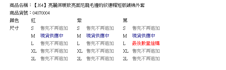 質感保暖外套--亮麗保暖款亮面尼龍毛邊豹紋連帽短版鋪棉外套(黑.紅.紫M-L)-J64眼圈熊中大尺碼◎