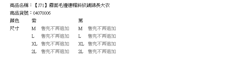 連帽外套--風格獨具的百搭單品-霧面毛邊連帽斜紋鋪綿長大衣(黑.紫M-2L)-J71眼圈熊中大尺碼