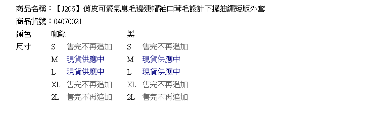 外套--俏皮可愛氣息毛邊連帽袖口茸毛設計下擺抽繩短版外套(黑.咖綠M-2L)-J206眼圈熊中大尺碼