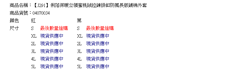 質感保暖大衣--俐落保暖立領鋪厚棉蜜桃絨長版外套(黑.紅XL-5L)-J291眼圈熊中大尺碼★