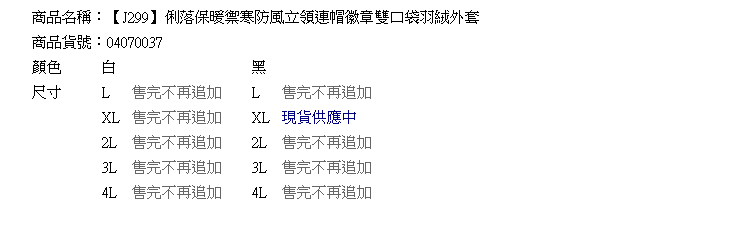 羽絨外套--俐落保暖禦寒防風立領連帽徽章雙口袋羽絨外套(白.黑L-4L)-J299眼圈熊中大尺碼