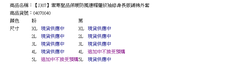 保暖外套--禦寒聖品保暖防風連帽羅紋袖修身長版鋪棉外套(黑.粉XL-3L)-J307眼圈熊中大尺碼◎