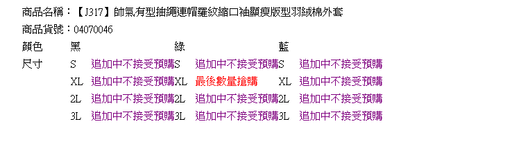 保暖--帥氣有型抽繩連帽羅紋縮口袖顯瘦版型羽絨棉外套(黑.藍.綠XL-3L)-J317眼圈熊中大尺碼