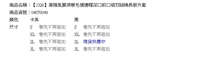 大衣--高雅氣質保暖毛領連帽深口前口袋羽絨棉長版外套(黑.卡其XL-3L)-J326眼圈熊中大尺碼