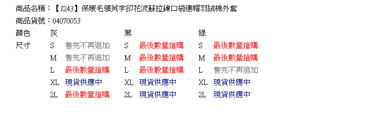 秋冬--保暖毛領英字印花流蘇拉鍊口袋連帽羽絨棉外套(黑.灰.綠S-2L)-J243眼圈熊中大尺碼