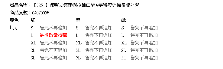 修身--保暖立領連帽拉鍊口袋A字顯瘦舖棉長版外套(黑.紅.綠L-3L)-J261眼圈熊中大尺碼