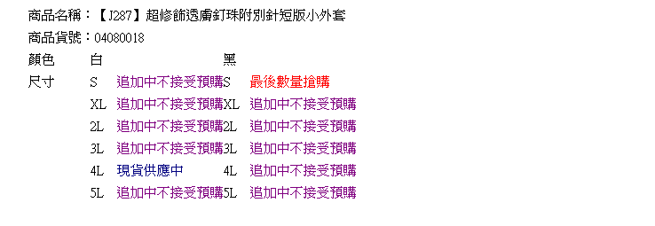 針織外套--超修飾透膚釘珠附別針短版小外套(白.黑XL-5L)-J287眼圈熊中大尺碼◎