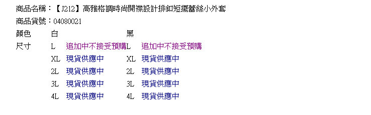 小外套--高雅格調時尚開襟設計排釦短擺蕾絲小外套(白.黑L-4L)-J212眼圈熊中大尺碼