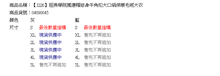 大衣--經典學院風連帽修身牛角扣大口袋保暖毛呢大衣(灰.藍XL-5L)-J226眼圈熊中大尺碼★