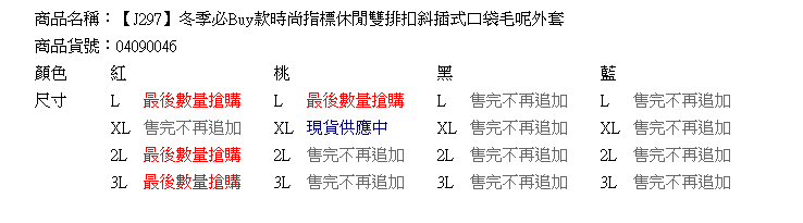 質感外套--冬季必Buy款時尚指標休閒雙排扣斜插式口袋毛呢外套(黑.紅.桃.藍L-3L)-J297眼圈熊中大尺碼