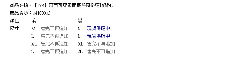 保暖背心--百變話題的女王裝扮-兩面可穿素面民俗風格連帽外套背心(黑.紫M-2L)-J73眼圈熊中大尺碼