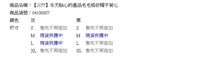 背心--冬天貼心的產品毛毛格紋帽子背心(黑.灰M-XL)-J177眼圈熊中大尺碼