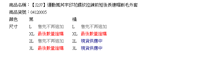 保暖外套--運動風英字印花螺紋拉鍊前短後長連帽刷毛外套(橘.黑L-3L)-J237眼圈熊中大尺碼