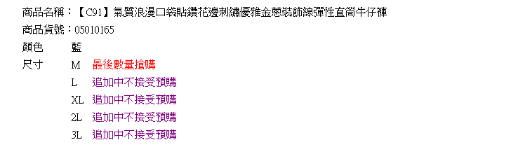 顯瘦--氣質浪漫口袋貼鑽花邊刺繡優雅金蔥裝飾線彈性直筒牛仔褲(藍M-3L)-C91眼圈熊中大尺碼