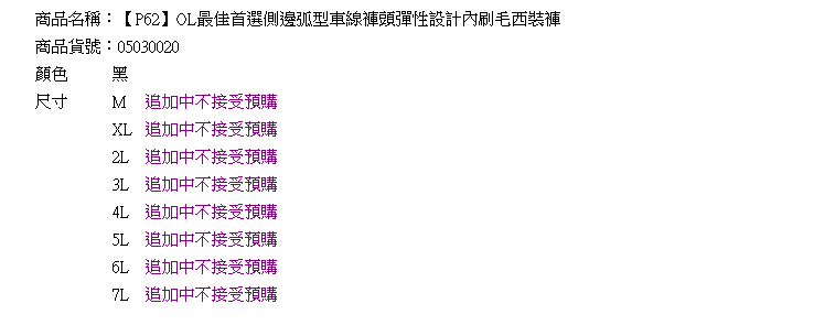 內刷毛--OL最佳首選側邊弧型車線褲頭彈性設計內刷毛西裝褲(黑XL-7L)-P62眼圈熊中大尺碼★