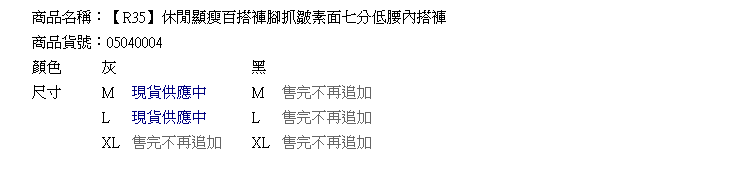 內搭褲--基本單品褲腳抓皺素面七分內搭褲(黑.灰M-XL)-R35眼圈熊中大尺碼