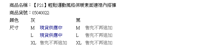 假兩件內搭褲--輕鬆運動風格保暖素面連裙內搭褲(黑.灰M-XL)-P21眼圈熊中大尺碼