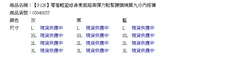 內搭褲--零著輕盈修身素面超高彈力鬆緊腰頭棉質九分內搭褲(黑.灰.藍L-3L)-P126眼圈熊中大尺碼★