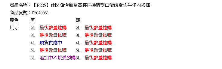 顯瘦--休閒彈性鬆緊高腰拼接造型口袋修身仿牛仔內搭褲(黑.藍2L-6L)-R225[情人節送禮推薦]