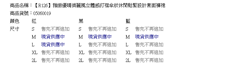 質感褲裙--雅緻優晴俏麗風立體感打褶傘狀休閒鬆緊設計素面褲裙(黑.紅.藍S-2L)-R126眼圈熊中大尺碼