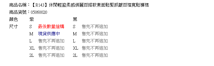 中大尺碼--休閒輕盈柔感俏麗百搭款素面鬆緊抓皺百褶寬鬆褲裙(黑.紫M-2L)-R143眼圈熊中大尺碼