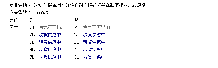 質感短裙--簡單自在知性俐落側腰鬆緊帶排扣傘狀下擺磨毛短裙(紅.藍XL-5L)-Q63眼圈熊中大尺碼