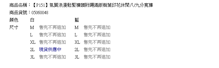 寬褲裙--氣質浪漫鬆緊褲頭附繩滿版樹葉印花休閒八/九分寬褲(白.藍L-3L)-P151眼圈熊中大尺碼