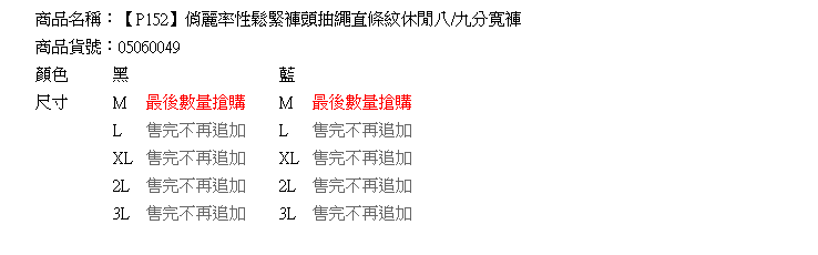 寬褲裙--俏麗率性鬆緊褲頭抽繩直條紋休閒八/九分寬褲(黑.藍L-3L)-P152眼圈熊中大尺碼