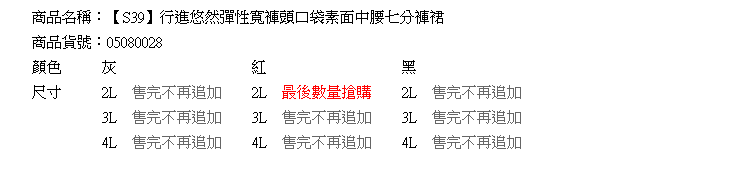 質感寬褲--行進悠然彈性寬褲頭口袋素面中腰七分褲裙(黑.灰.紅2L-4L)-S39眼圈熊中大尺碼★
