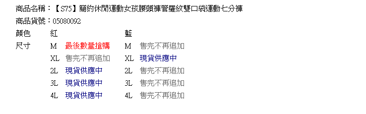 質感七分褲--輕鬆休閒運動女孩腰頭褲管羅紋雙口袋運動七分褲(紅.藍XL-4L)-S75眼圈熊中大尺碼