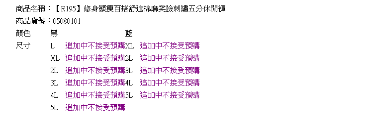 微笑五分褲--修身顯瘦百搭舒適棉麻笑臉刺繡五分休閒褲(黑.藍XL-5L)-R195眼圈熊中大尺碼