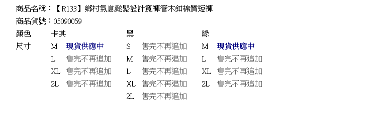 短褲--鄉村氣息鬆緊設計寬褲管木釦棉質短褲(黑.綠.卡其M-2L)-R133眼圈熊中大尺碼