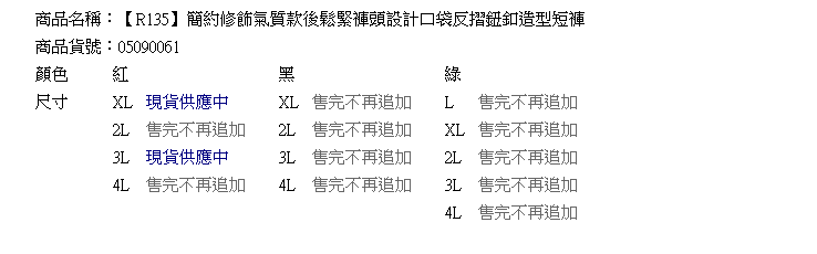 質感短褲--簡約修飾氣質款後鬆緊褲頭設計口袋反摺鈕釦造型短褲(紅.綠XL-4L)-R135眼圈熊中大尺碼