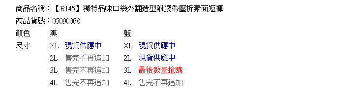 短褲--獨特品味口袋外翻造型附腰帶壓折素面短褲(黑.藍XL-4L)-R145眼圈熊中大尺碼