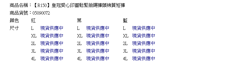 質感棉麻短褲--皇冠愛心印圖鬆緊抽繩褲頭棉質短褲(黑.紅.藍M-2L)-R150眼圈熊中大尺碼◎