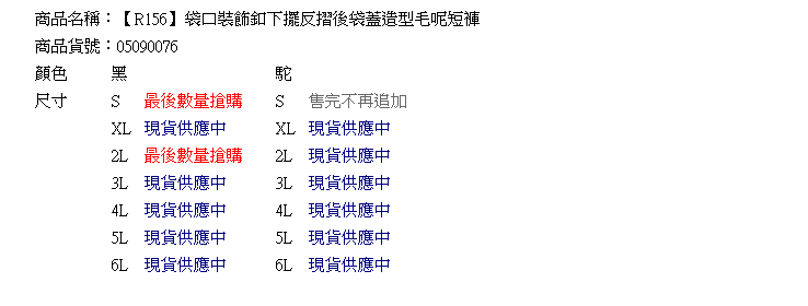 短褲--百搭修飾款-袋口裝飾釦下擺反摺後袋蓋造型毛呢短褲(駝.黑XL-6L)-R156眼圈熊中大尺碼