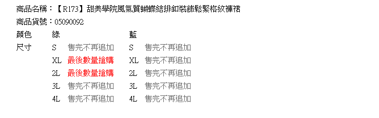 短裙--甜美學院風氣質蝴蝶結排釦裝飾鬆緊格紋褲裙(藍.綠XL-4L)-R173眼圈熊中大尺碼★