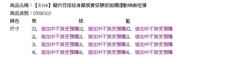 短褲--簡約百搭修身顯瘦實穿腰部抽繩運動棉麻短褲(黑.藍.綠XL-4L)-R194眼圈熊中大尺碼