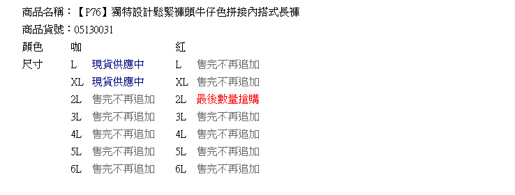 質感長褲--獨特設計鬆緊褲頭牛仔色拼接內搭式長褲(紅.咖S-6L)-P76眼圈熊中大尺碼