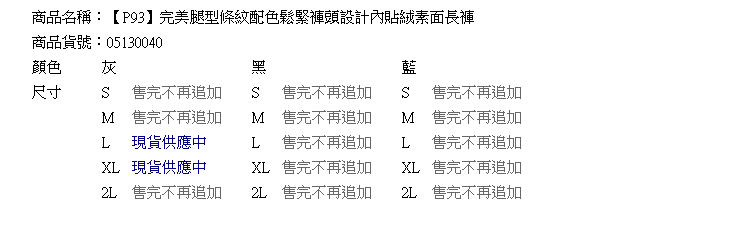 保暖--完美腿型條紋配色鬆緊褲頭設計內貼絨素面長褲(黑.灰.藍S-2L)-P93眼圈熊中大尺碼