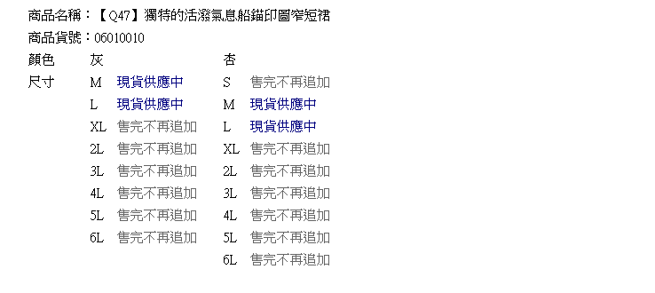 窄短裙--獨特的活潑氣息船錨印圖窄短裙(灰.杏S-5L)-Q47眼圈熊中大尺碼