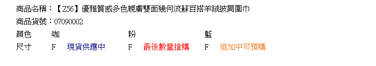 撞色--優雅質感多色親膚雙面幾何流蘇百搭羊絨披肩圍巾(粉.咖.藍F-F)-Z56眼圈熊中大尺碼