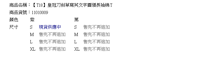 棉T--秋冬新作亮眼感-皇冠刀劍草寫英文字圓領長袖棉T(黑.紫S-XL)-T18眼圈熊中大尺碼