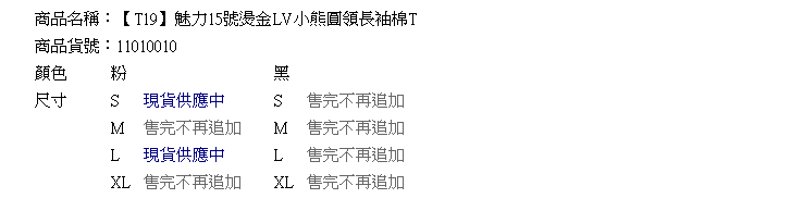 棉T--魅力15號燙金LV小熊圓領長袖棉T(黑.粉S-XL)-T19眼圈熊中大尺碼★