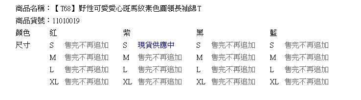 質感棉T--野性可愛愛心斑馬紋素色圓領長袖綿T(黑.紅.藍.紫S-XL)-T68眼圈熊中大尺碼